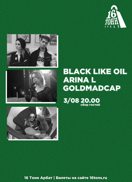 Афиша GOLDMADCAP, Black Like Oil, Arina L